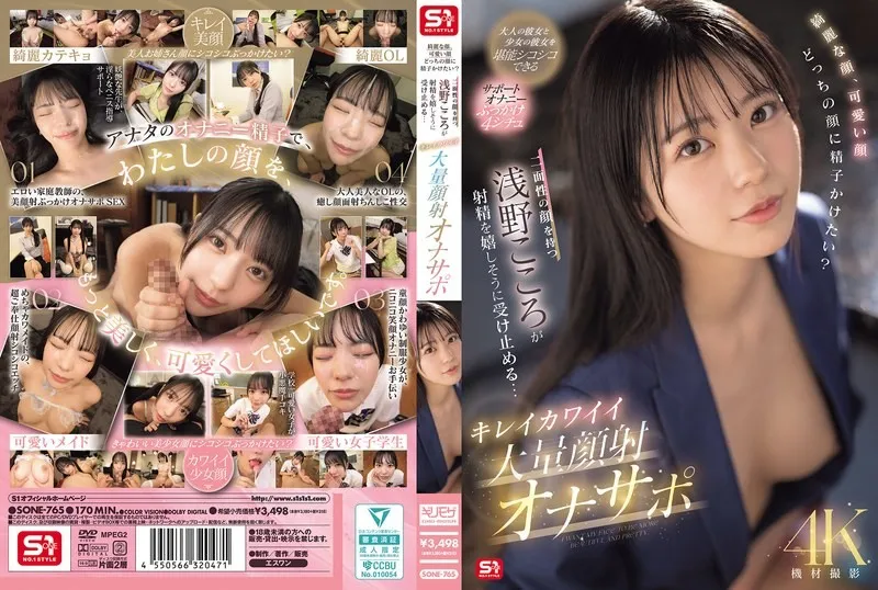 SONE-765